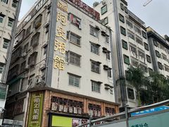 -阿殳粥馆(水围村店)