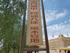 -镇北堡西部影城