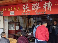 -张醪糟