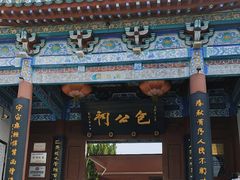 -包公祠