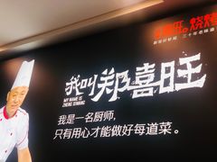 -郑喜旺烧烤(郑州总店)