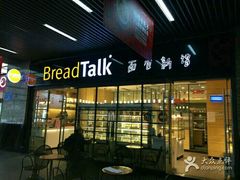 -BreadTalk面包新语·烘焙蛋糕(海岸城店)