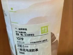 桂花乌龙奶茶-奈雪的茶(印象城店)