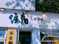 -注春·荞麦奶茶(新天地旗舰店)
