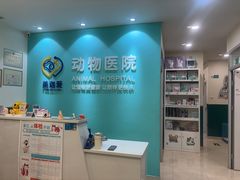 -美迦爱-动物医院·骨科·牙科·夜诊(朝阳路诊疗中心)