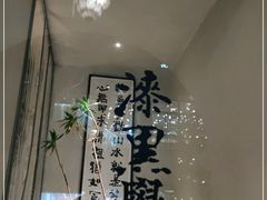 -漆黑觉米粉(三里屯店)