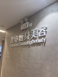 -深圳鹏爱秀琪医疗美容医院