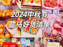 -盒马鲜生(枣园路店)