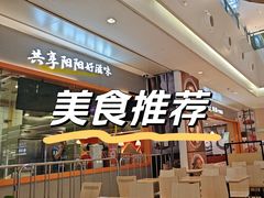 -阳阳中国饭(龙湖大兴天街)