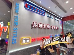 -吴越糕享(万达广场店)