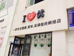 门面-爱丽优甜ellyelly