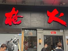 -枪火串烧·东北特色烧烤(罗湖总店)