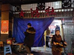 -星鸿社重庆老火锅