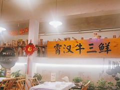 -霄汉牛三鲜湖北砂锅菜(万松园2店)
