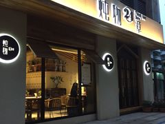 -炖物24章·顺时轻养茶(杭州大厦店)