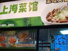 -阿金大白·上海菜馆(新天地店)