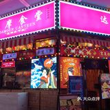 ❌❌❌避雷仓万达摩食堂