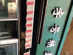-清真玉林老字号稍麦羊杂碎(宽巷子民族美食街店)