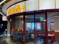 门面-地摊风云龙虾烧烤铺(润和国际店)