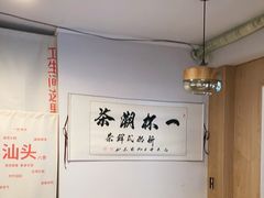 -一杯潮茶·专注潮汕茶饮(朝阳庄店)