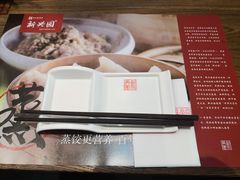 -新兴园饺子馆(望京店)