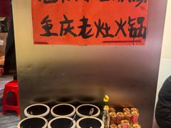 -重庆老灶火锅(红岭店)