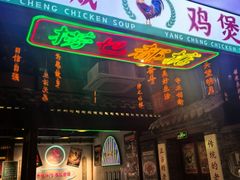 -湛林.粤西大排挡(前门店)