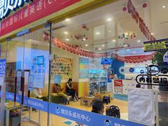 -易贝乐少儿·英语(金沙天街中心)