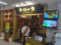 门面-九锅一堂酸菜鱼(万达广场店)