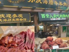 -孙庆海腊牛肉店(大皮院店)