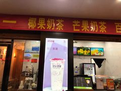 门面-快乐番薯(惠安东园店)