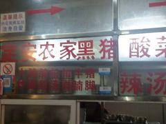 门面-陈记汤饭(水巷口店)