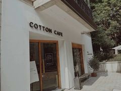 -COTTON CAFE(德信·中外公寓店)