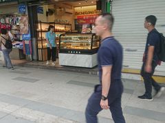 门面-广隆蛋挞王(农讲所店)