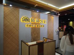 -傣妹火锅(南京东路一店)
