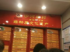 -沙河粉村·国家非遗传承(云台店)