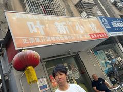 -叶新小吃店(来凤小区总店)