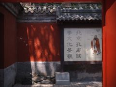 -北京国子监胡同