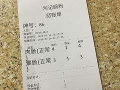 -河记肠粉店