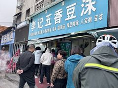 -李记五香豆沫