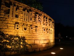 -北京北邮科技大厦