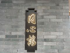 -同心楼(解放北路店)