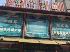 -宝发园名菜馆