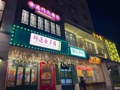 门面-十六蒲(桂林路店)