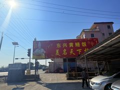 -东兴黄鳝饭店(江洲店)