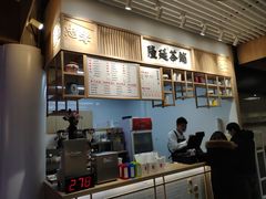 -隆延茶铺(学清路驹然店)