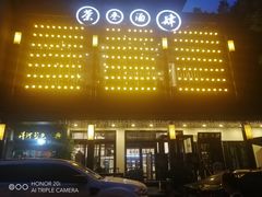 -茶叁酒肆·楚味江湖(菱角湖店)