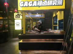 -嘎嘎鸭脑壳(蜀汉路店)