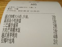 账单-米纸越南小馆(金鹰世界店)