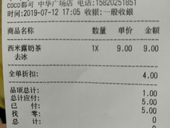 账单-CoCo都可(中华广场店)